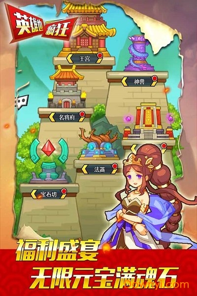 英雄也疯狂最新版v2.0 安卓版