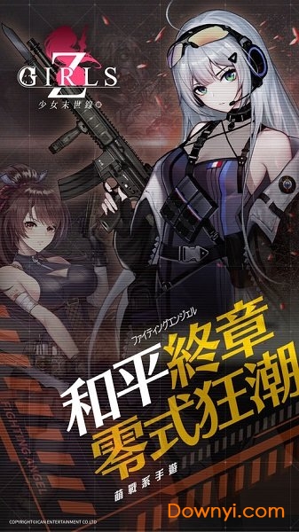 少女未世录手游v1.0 安卓版