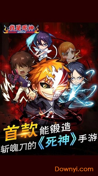 我是死神百度手游v4.5.2 安卓版