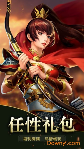 天下猛将传游戏v1.8.8 安卓最新版