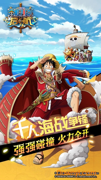航海王启航折扣服v22.0 安卓版