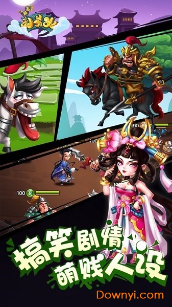 别惹刘关张游戏v1.5.2 安卓版