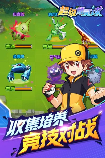 超级精灵球qq版v1.0.0 安卓最新版