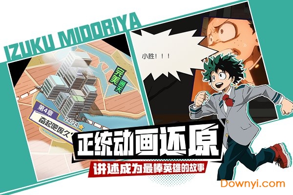我的英雄学院入学季qq登录版v1.1.1 安卓最新版