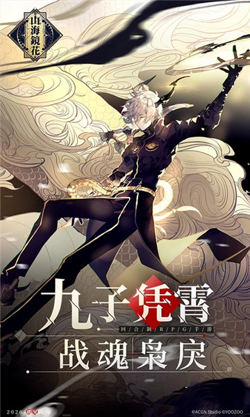 山海镜花雷电手机版v1.3.9 安卓版