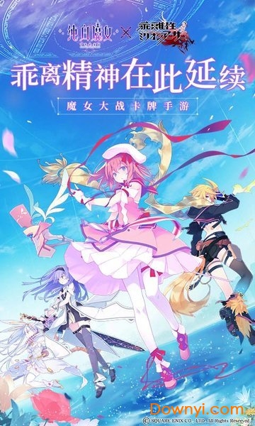 纯白魔女九游版v1.1.0 安卓最新版