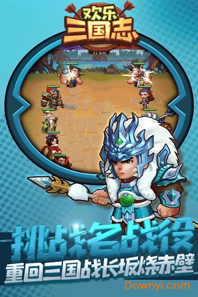 欢乐三国志手机版v0.1.0 安卓版