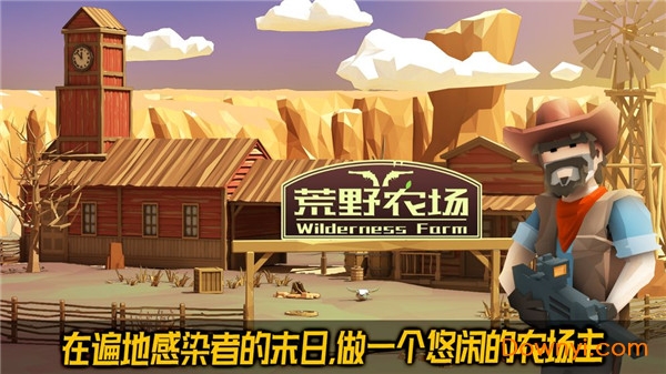 荒野农场无限金币钻石版v3.4 安卓内购版