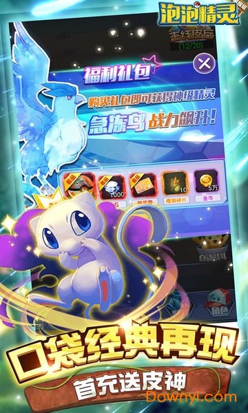 泡泡精灵送7星超梦版v1.2.1 安卓最新版