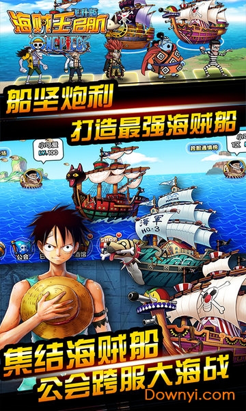 海贼王启航游戏v1.0.0 安卓版