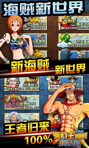 海贼王启航九游游戏v1.0.0 安卓版