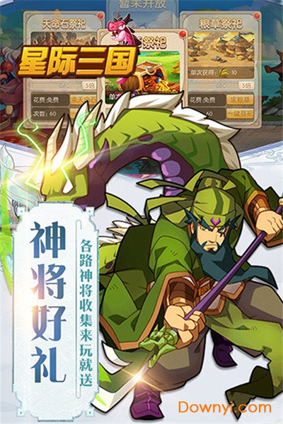 星际三国百度游戏v1.0 安卓版