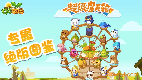 腾讯扣扣农场最新版本v3.5.30 安卓版