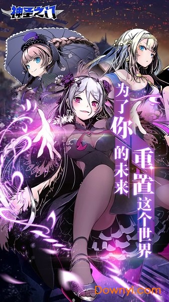 神圣之门手游国服版v5.5.0 安卓最新版