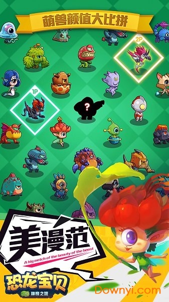 恐龙宝贝神奇之旅百度游戏v1.27.220 安卓版