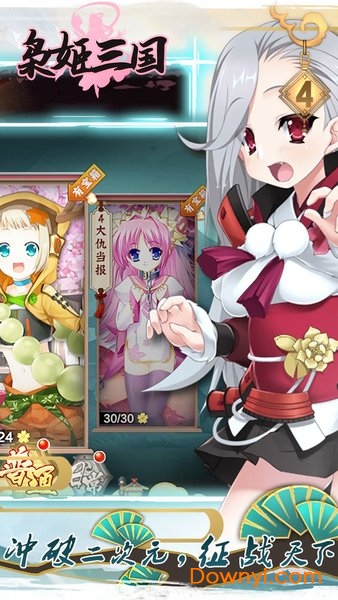 枭姬三国游戏v1.0.0 安卓版