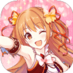 高能少女团官方版v0.17.4 安卓版