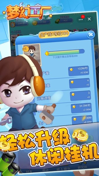 梦幻工厂手游v1.0.1 安卓最新版