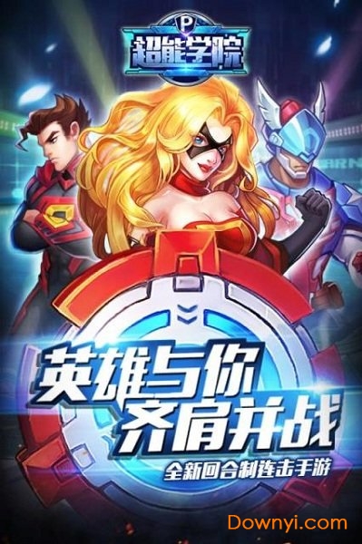 超能学院手游v1.1 安卓版