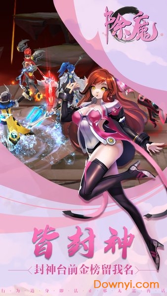 除魔OL游戏v1.0.0 安卓版