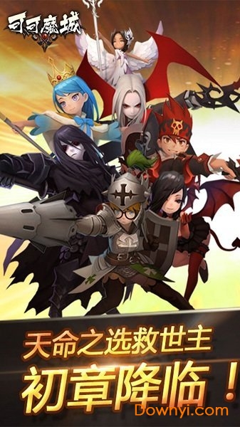 可可魔城国际版v1.8.5 安卓版
