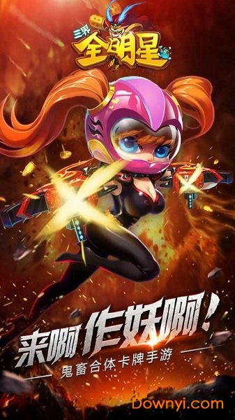 三界全明星折扣版v1.0 安卓版