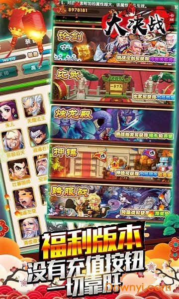 大决战满v版v1.0.2 安卓最新版