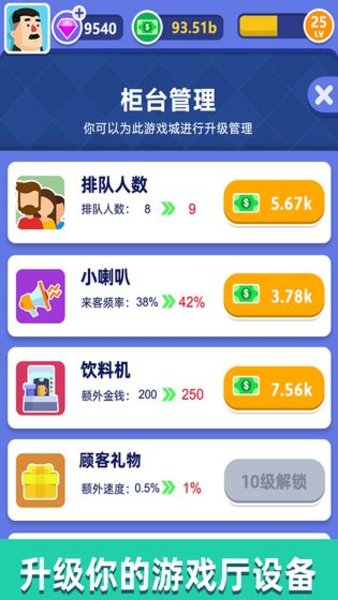 街机大亨发家史手游v1.0.0 安卓版