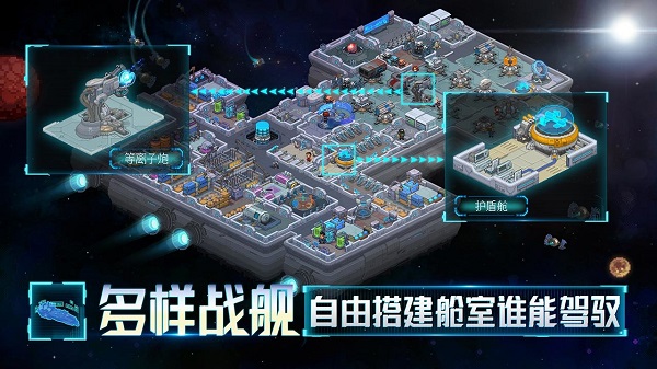 星舰起航手机版v1.0.1.1 安卓版