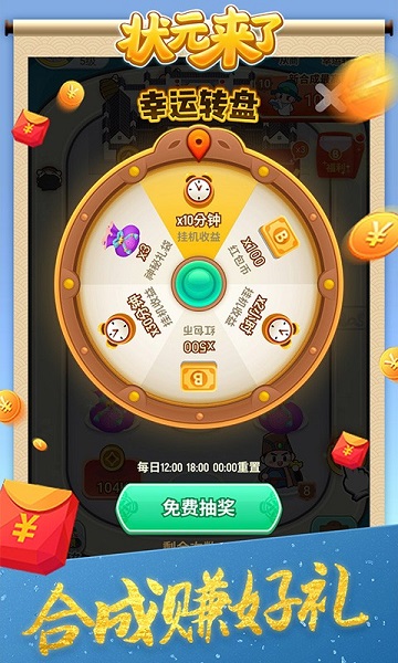 状元来了最新版本v1.0.0 安卓版