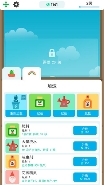 梦幻植物园游戏v1.0.8 安卓版