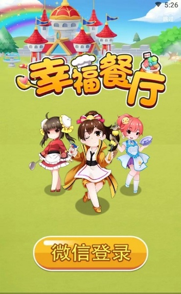 幸福餐厅手游v1.0.0 安卓版