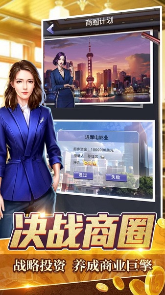 金融大亨模拟首富人生手机版v1.0.9 安卓版