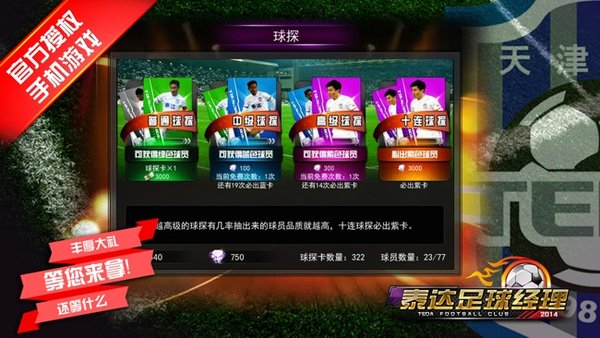 天津泰达足球经理游戏v1.0.0 安卓版