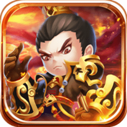 三国消雄可盘游戏v1.0.5 安卓版