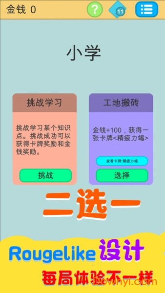 学霸是怎样练成的游戏v1.0 安卓最新版