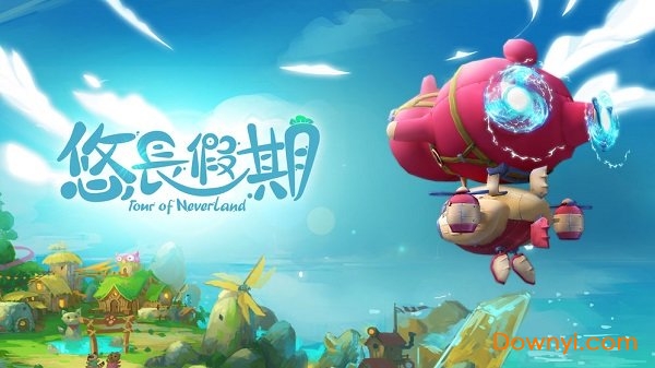 抖音悠长假期游戏v1.0.19 安卓版
