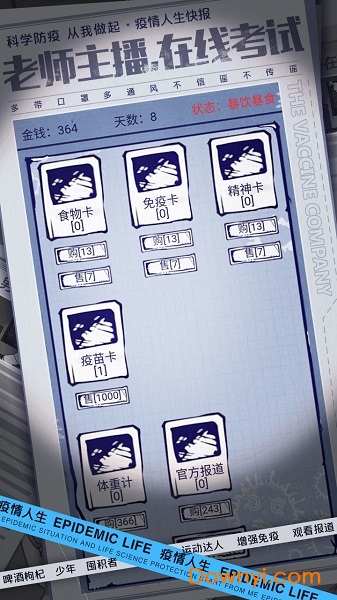 疫情人生最新版v1.0 安卓版