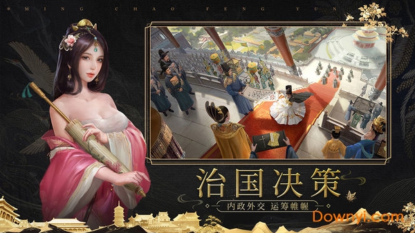 明朝败家子游戏v5.4.0 安卓最新版
