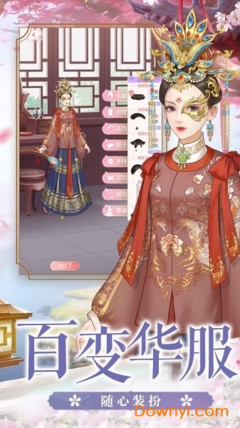 秀女上位记抖音游戏v1.0.1 安卓版