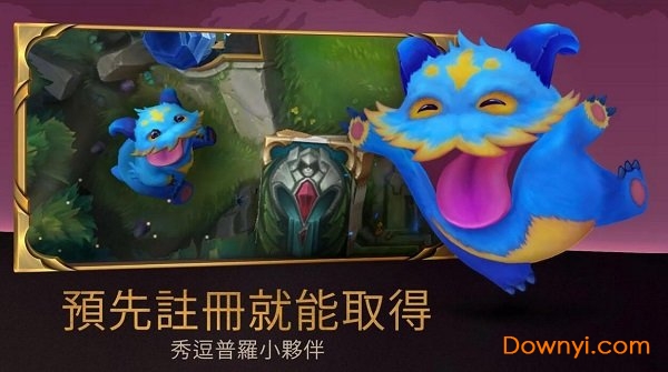 符文之地传奇国服v00.92.008 安卓版
