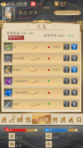 三国人生游戏v1.0 安卓版