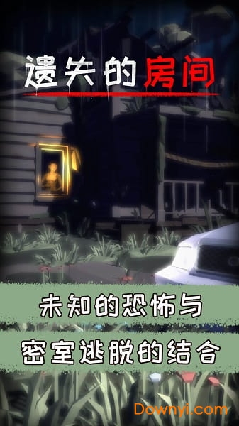 遗失的房间游戏v1.0.0 安卓版
