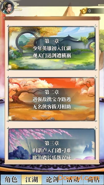 侠九霄游戏v1.0 安卓版