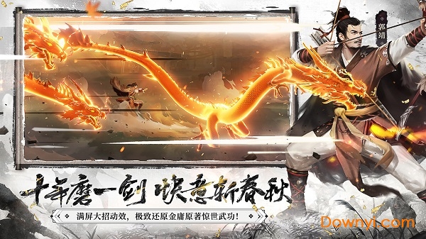 新射雕群侠传之铁血丹心抖音游戏v1.0.2 安卓版