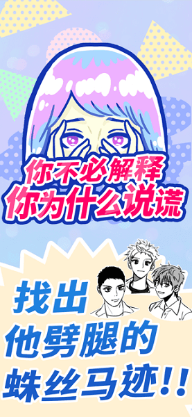 你不必解释你为什么说谎游戏v1.0 安卓版