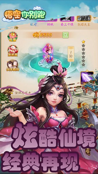 悟空你别跑游戏v1.0.0 安卓版
