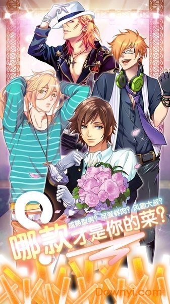 男神养成计划手机版v1.0 安卓版