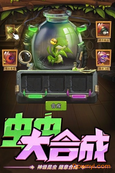百战虫虫游戏v1.5.0 安卓版