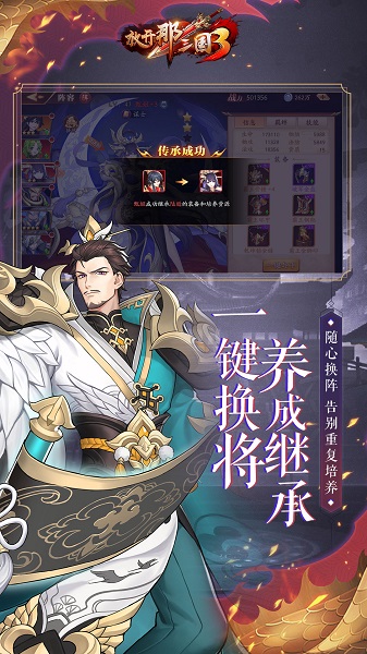 放开那三国3抖音广告版v0.7.2 安卓版